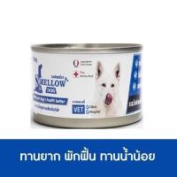 ราคา สุนัข 2สูตร S Mellow Choice For Dog 160g อาหารสำหรับสุนัขพักฟื้น สุนัขป่วย (21556253817)
