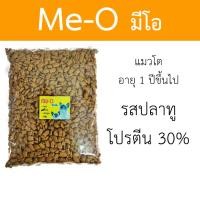 ราคา แบ่งซองใส 0 8kg MeO อาหารแมว มีโอ แบ่งขาย แบ่งบรรจุ 0 8 กก (23911788928)