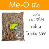 ราคา แบ่งซองใส 0 8kg MeO อาหารแมว มีโอ แบ่งขาย แบ่งบรรจุ 0 8 กก (23911788930)