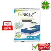 ราคา G Sure Plus แผ่นรองซับหนา 6 ชั้น ลดโอกาสเกิดแผลกดทับ ไซส์ L (16329754476)