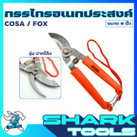 ราคา กรรไกร กรรไกรอเนกประสงค์ กรรไกรตัดโลหะ ตัดสแตนเลส ตัดฝ้าทีบาร์ ซีลาย กิ่งไม้ แผ่นอลูมิเนียม ขนาด 8 นิ้ว (16211316875)