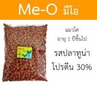 ราคา แบ่งซองใส 0 8kg MeO อาหารแมว มีโอ แบ่งขาย แบ่งบรรจุ 0 8 กก (23911788929)