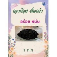 ราคา เฉาก๊วยหั่นเต๋า จืด ไม่มีน้ำตาล ปริมาณ 1 กิโลกรัม (17941750801)