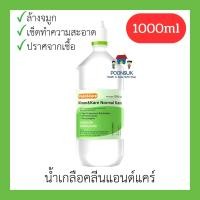 ราคา Klean Kare น้ำเกลือล้างจมูก ล้างแผล เช็ดหน้า ขนาด 100 มล 500 มล 1000 มล น้ำเกลือ (13551835469)