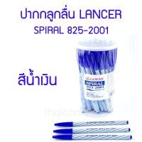ราคา 10 ด้าม ปากกาลูกลื่น 0 5 มม LANCER SPIRAL 825 2001 10 ด้าม สีน้ำเงิน แดง (22852145622)