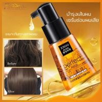 ราคา JCKOO Repair Hair Serum บำรุงเส้นผม เซรั่มซ่อมผมเสีย สำหรับชี้ฟูช่วยซ่อมแซมผมแห้งให้ความชุ่มชื้น เซรั่มซ่อมผมเสีย ดูแลผม ดูแลผม บำรุงผม 70ml 389 (13167391816)