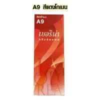 ราคา สีย้อมผม ยาย้อมผม Berina A1 A47 มีครบทุกสี เบอริน่า ของแท้ ย้อมผมขาว ย้อมผมดำ ครีมเปลี่ยนสีผม 60กรัม ยาย้อมผมอย่างดี SMP (21782977824)