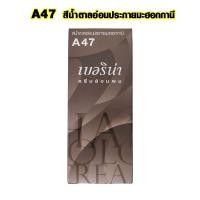 ราคา สีย้อมผม ยาย้อมผม Berina A1 A47 มีครบทุกสี เบอริน่า ของแท้ ย้อมผมขาว ย้อมผมดำ ครีมเปลี่ยนสีผม 60กรัม ยาย้อมผมอย่างดี SMP (21782977862)