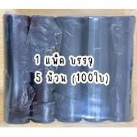 ราคา ถุงขยะหูหิ้ว ขนาด 45x60 เซนติเมตร ผลิตเม็ดพลาสติก PE บางแต่เหนียว 1 ม้วนมี 20 ใบ ถุงขยะหูหิ้ว ถุงขยะ (23048355563)