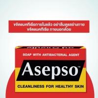 ราคา สบู่ ASEPSO อาเซปโซ สบู่ก้อน สบู่อนามัย ลดแบคทีเรีย บำรุงผิว 80g (22782402191)