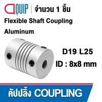 ราคา D19L25 ยอย คัปปลิ้ง coupling D19 L25 Flexible shaft coupling แบบยืดหยุ่น Aluminum คัปปลิ้งมอเตอร์ (22972852764)
