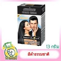 ราคา ครีมเปลี่ยนสีผม ออด๊าซ คัลเลอร์ AUDACE Color Cream สีดำธรรมชาติ และสีน้ำตาลเข้ม 13g by กำตังค์ (16233231642)