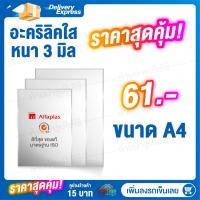 ราคา แผ่นอะคลีลิค แผ่นพลาสติก อคิลิคแผ่นใส แผ่นอะคริลิคราคาถูก ขนาด A4 ราคาถูก (7138774556)