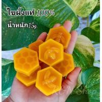 ราคา ไขผึ้งแท้100 BEESWEX ซื้อ5ชิ้น แถมฟรี 1ชิ้น น้ำหนัก15 กรัม (23846110101)