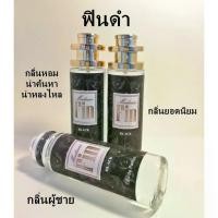 ราคา น้ำหอมมาดามฟิน กลิ่นผู้ชาย ฟินดำ Black กลิ่นเทียบแบรนด์ ปริมาณ 35 ml ราคาต่อขวด (21601815390)