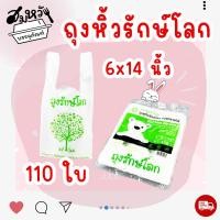 ราคา ถุงหูหิ้ว รักษ์โลกย่อยสลายได้ มี 5ขนาด 6x11 6x14 8x16 9x18 12x20 (20707492442)