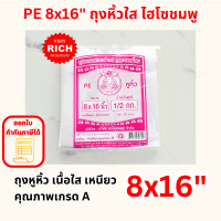 ราคา PE 8x16 ถุง PE หูหิ้วไฮโซชมพู (19453096242)