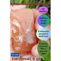 ราคา สบู่สครับกาแฟ ขมิ้นชัน สบู่ทานาคา เปลือกมังคุด ขมิ้นชัน น้ำผึ้ง ขนาด 20 กรัม (22658666216)