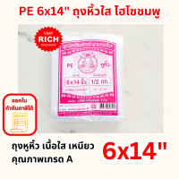 ราคา PE 6x14 ถุง PE หูหิ้วไฮโซชมพู (19453050116)