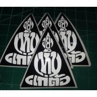 ราคา สติ๊กเกอร์ พระ อย่าเห็นแก่ตัว งานตัดสะท้อนแสง (21927568559)