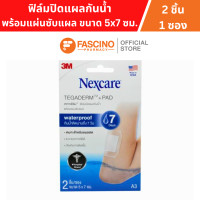 ราคา 3M Nexcare Tegaderm TM pad A3 เทกาเดิร์ม ฟิล์มปิดแผลกันน้ำ พร้อมแผ่นซับแผล ขนาด 5x7 ซม 2ชิ้น 1ซอง (17442108727)