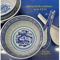 ราคา ชามกระเบื้องลายเม็ดแตง ชามกระเบื้อง ขนาด 4 5 นิ้ว ถ้วยข้าวต้ม ถ้วยชามกังไสจีน ถ้วยซุป Chinese Porcelain Bowl 4 5 (7754045046)