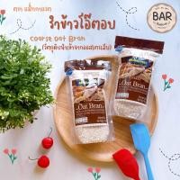 ราคา รำข้าวโอ๊ตอบชนิดหยาบ 100 ตราแม็กกาแรต ขนาด 200 กรัม Coarse Oat Bran 200g Australian Oat Bran รำข้าวโอ๊ต Mcgarrett (9892468240)
