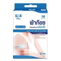 ราคา SOS Plus ผ้าก๊อซปิดแผลแบบพร้อมใช้ S Series พลาสเตอร์ปิดแผลพร้อมใช้ ผ้าก๊อสปิดแผล พร้อมแผ่นดูดซับ ระบายอากาศได้ดี ไม่อับชื้น พร้อมส่งทุกขนาด (19856647884)