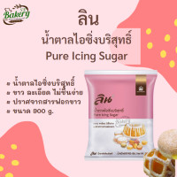 ราคา ลิน น้ำตาลไอซิ่ง 900 กรัม (14314085853)