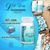 ราคา LIDA Capsule ลิดา แพคเกจใหม่ แคปซูลสีขาว ผลิตภัณฑ์เสริมอาหาร ลิด้า Lida Dietary Supplement Product (3266640555)