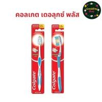 ราคา คอลเกต แปรงสีฟัน เดอลุกซ์ พลัส ขนแปรงนุ่มปานกลาง คละสี แปรงสีฟันสำหรับผู้ใหญ่ (18269148200)