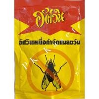 ราคา เหยื่อกำจัดแมลงวัน อัศวิน ขนาด 50 g ใช้ฆ่าแมลงวันบ้าน ขายปลีก และส่ง (1388272486)