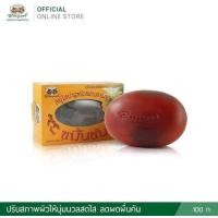 ราคา อภัยภูเบศร สบู่ใสขมิ้นชันบำรุงผิว Termeric Clear Soap (21424240817)