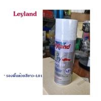 ราคา Leyland สเปรย์ สีขาวมุก มี 2 เฉดให้เลือก P200 P202 (23710492816)