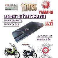 ราคา ชุดฝาครอบแคร้ง สายพาน แท้ NOUVO MX 1P7 E5411 10 YAMAHA 1 ชิ้น (21803273879)