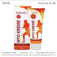 ราคา ไมโอครีม MYO KREME บรรเทาอาการปวดเมื่อย Myo cream 50 g ยาหม่อง ตราถ้วยทอง Counterpain เคาเตอร์เพน (22372304868)