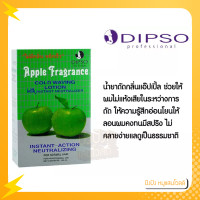 ราคา Dipso น้ำยาดัดผม กลิ่นแอ๊ปเปิ้ล 100 110 ml (15962809599)