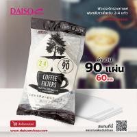 ราคา ไดโซ Daiso ฟิวเตอร์กรองกาแฟฟอกสีขาวสำหรับ 2 4 แก้ว 90 แผ่น (467470088)