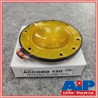 ราคา วอยซ์ฮอร์น accord 150W 150วัตต์ วอยซ์ลำโพงฮอร์น แอคคอร์ท VOICE COIL HORN อะไหล่ ยูนิตฮอร์น วอยซ์ ฮอร์น เอไอ ไพศาล (11177193375)