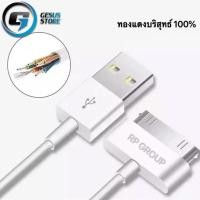 ราคา RP สายชาร์จเร็ว iPhone 4 4s iPad 1 2 3 4 Fast Charging ของแท้ 100 BY GESUS STORE (7658835829)