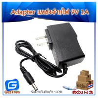 ราคา Power Adapter 9v 1A อะแดปเตอร์ 9v กระแส 1A หัวแจ็ค 5 5x2 5mm (8751496489)