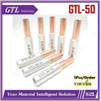 ราคา ราคา ชิ้น สลิปต่อสายทองแดง อลูมิเนียม หางปลาไบเมลทัล GTL16 10 GTL25 16 GTL35 25 GTL50 35 Bi metallic Sleeve (23086962618)