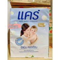 ราคา แคร์ สบู่เด็กสูตรไฮโปอัลเลอร์เจนิก ยกแพ็ค 64 กรัม 4ก้อน (23265560329)