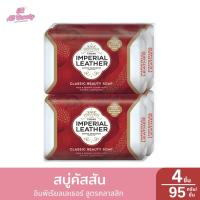 ราคา สบู่คัสสัน อิมพีเรียลเลเธอร์ โฉมใหม่ ปริมาณ 95 กรัม แพ็ค4 ก้อน (23828416008)