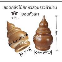 ราคา ขายึดราวผ้าม่าน หัวสวมราวผ้าม่าน อุปกรณ์ติดตั้งราวผ้าม่าน ขนาดเส้นผ่าศูนย์กลาง 1 สูง 3 8cm (21738211917)