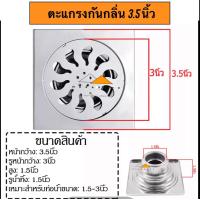 ราคา ตะแกรงกันกลิ่น สแตนเลส ตะแกรงกันกลิ่นน้ำทิ้ง ฟลอร์เดรน ตะแกรงดักกลิ่น ตะแกรงดักแมลง ตะแกรงในห้องน้ำ ขนาด 3 5 และ 4 นิ้ว (24113591865)