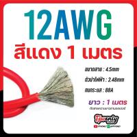ราคา ส่งด่วนในไทย สายไฟ สายไฟซิลิโคน สายไฟทองแดง แท้ สายอ่อน ทนความร้อนสูง 5awg 6awg 8awg 10awg 12awg 14awg 16awg 18awg 20awg Silicone (21447605597)