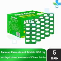 ราคา Paracap Paracetamol Tablets 500mg พาราแคพ พาราเซตามอล 500 มิลลิกรัม 10 เม็ด 5 แผง ยาสามัญประจำบ้าน 601 (21898782404)