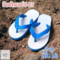 ราคา รองเท้าแตะหูคีบ ช้างดาวเด็ก รองเท้าฟองน้ำเด็ก ตรา ช้างป่า สีน้ำเงิน (21895283390)