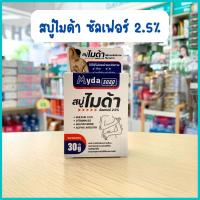 ราคา สบู่ไมด้า ซัลเฟอร์ สำหรับทำความสะอาดผิวหน้าและผิวกาย 30 กรัม 80 กรัม Myda Soap (20051304002)